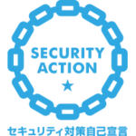 SECURITY ACTION 一つ星を宣言しました